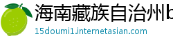 海南藏族自治州betway提款多长时间